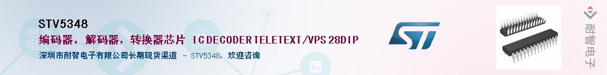STV5348��Ӧ��-���ǵ���