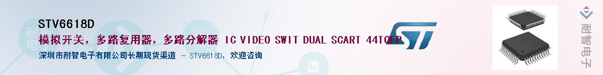 STV6618DӦ-ǵ