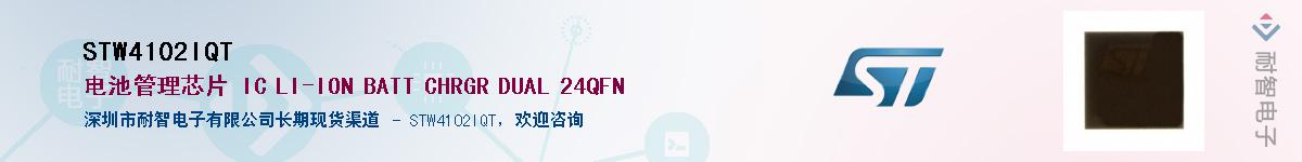 STW4102IQT��Ӧ��-���ǵ���