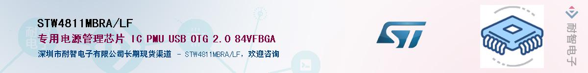 STW4811MBRA/LF��Ӧ��-���ǵ���