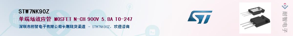 STW7NK90ZӦ-ǵ