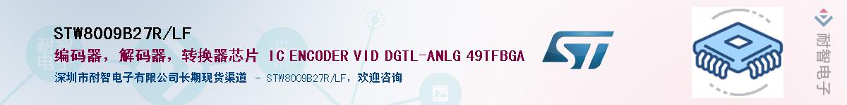 STW8009B27R/LFӦ-ǵ