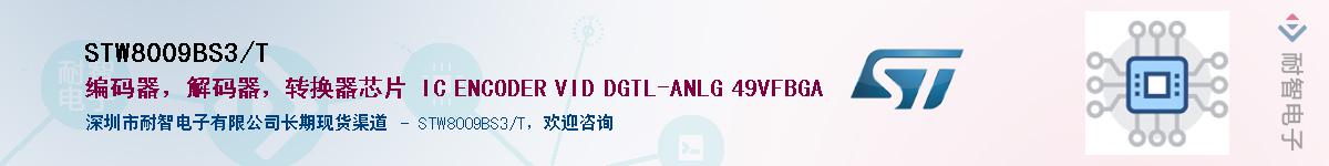 STW8009BS3/T��Ӧ��-���ǵ���