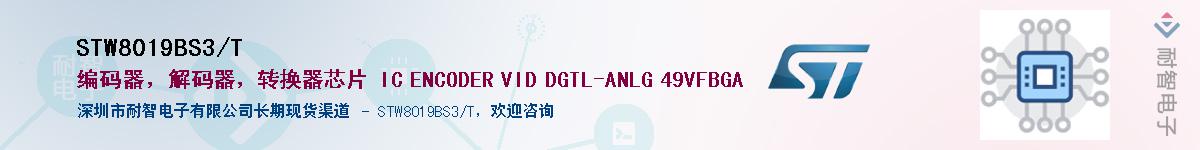 STW8019BS3/T��Ӧ��-���ǵ���