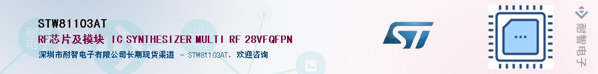 STW81103ATӦ-ǵ