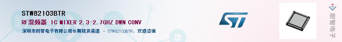 STW82103BTR��Ӧ��-���ǵ���