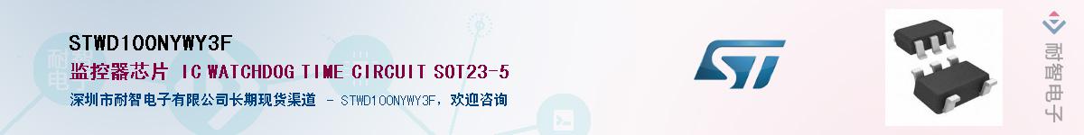 STWD100NYWY3F��Ӧ��-���ǵ���