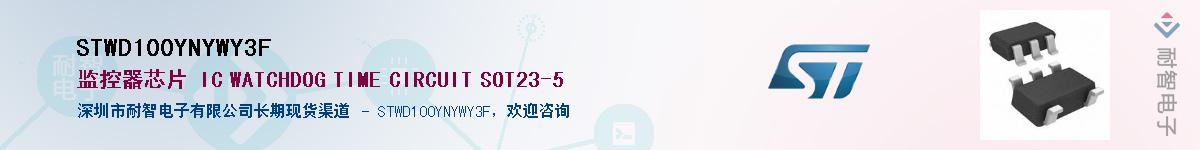 STWD100YNYWY3F��Ӧ��-���ǵ���