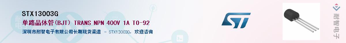 STX13003GӦ-ǵ