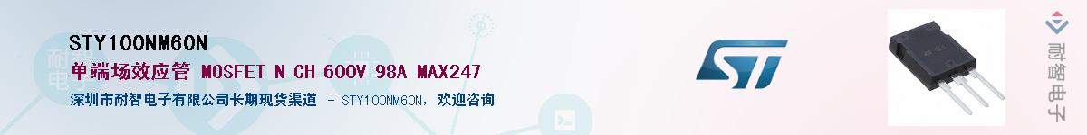 STY100NM60NӦ-ǵ