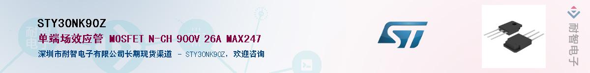 STY30NK90ZӦ-ǵ