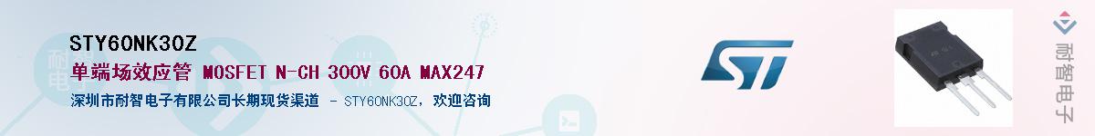 STY60NK30ZӦ-ǵ