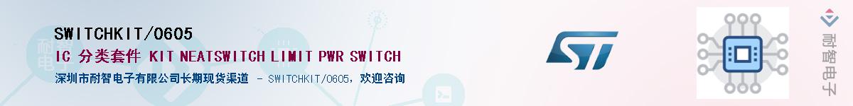 SWITCHKIT/0605Ӧ-ǵ