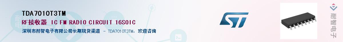 TDA7010T3TM��Ӧ��-���ǵ���