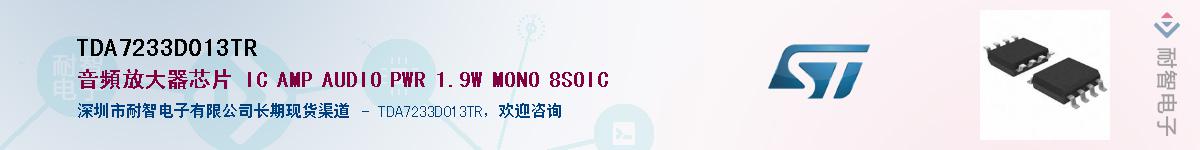 TDA7233D013TRӦ-ǵ