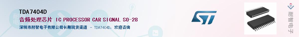 TDA7404D��Ӧ��-���ǵ���
