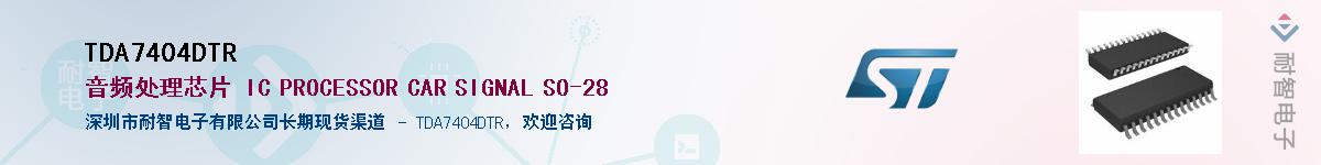 TDA7404DTR��Ӧ��-���ǵ���