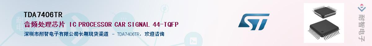 TDA7406TR��Ӧ��-���ǵ���