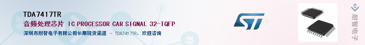 TDA7417TR��Ӧ��-���ǵ���