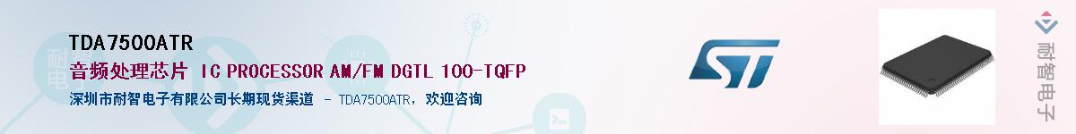 TDA7500ATR��Ӧ��-���ǵ���