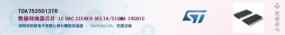 TDA7535013TR��Ӧ��-���ǵ���