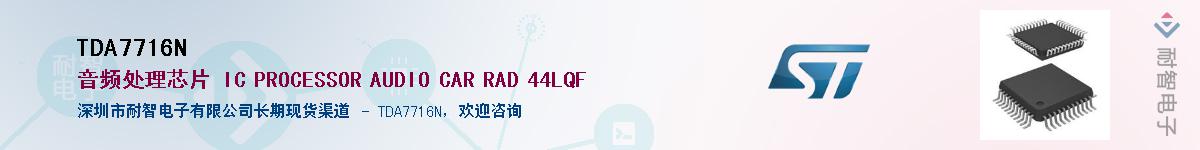 TDA7716N��Ӧ��-���ǵ���