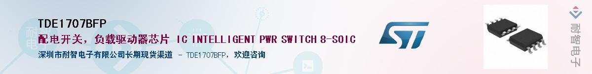 TDE1707BFP��Ӧ��-���ǵ���