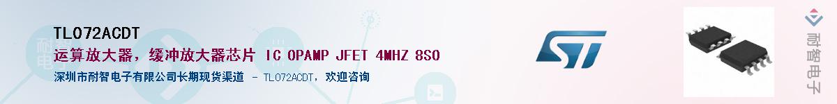 TL072ACDT��Ӧ��-���ǵ���