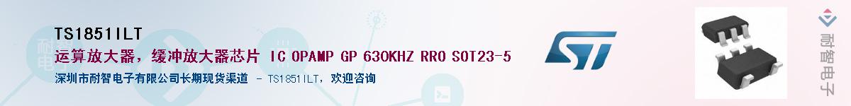 TS1851ILT��Ӧ��-���ǵ���