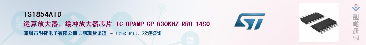 TS1854AID��Ӧ��-���ǵ���