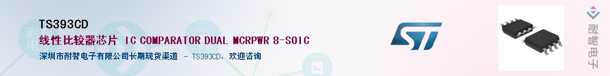 TS393CD��Ӧ��-���ǵ���