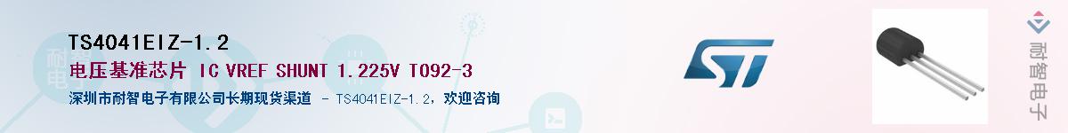 TS4041EIZ-1.2��Ӧ��-���ǵ���