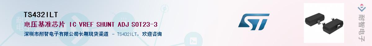 TS432ILT��Ӧ��-���ǵ���