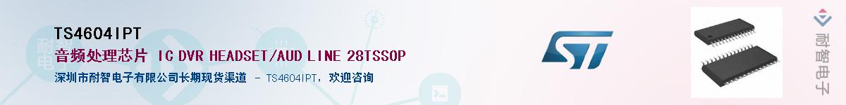 TS4604IPT��Ӧ��-���ǵ���
