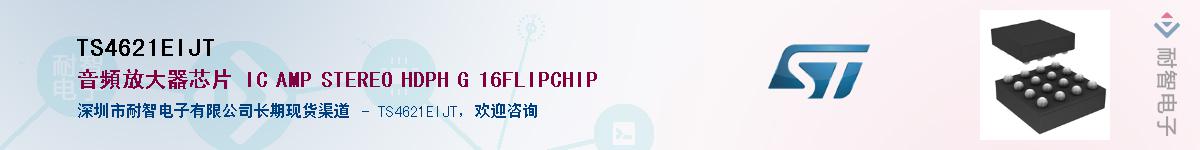 TS4621EIJTӦ-ǵ