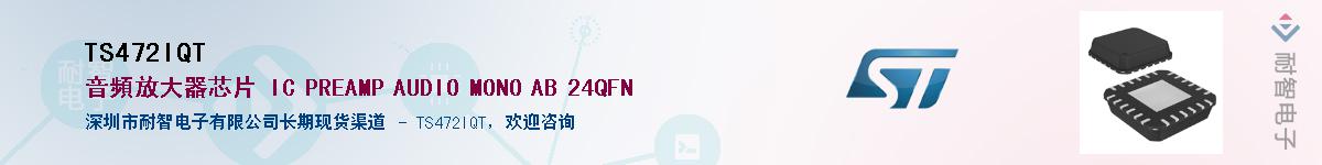 TS472IQT��Ӧ��-���ǵ���