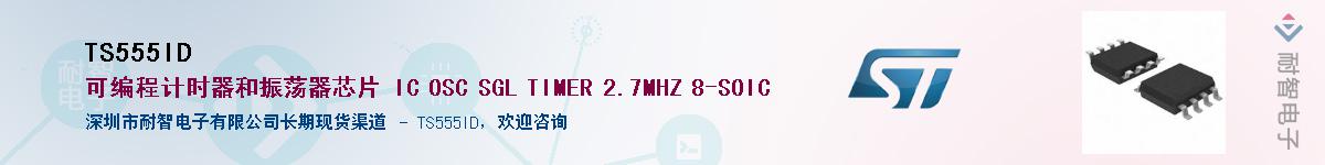 TS555ID��Ӧ��-���ǵ���