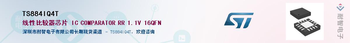 TS884IQ4T��Ӧ��-���ǵ���