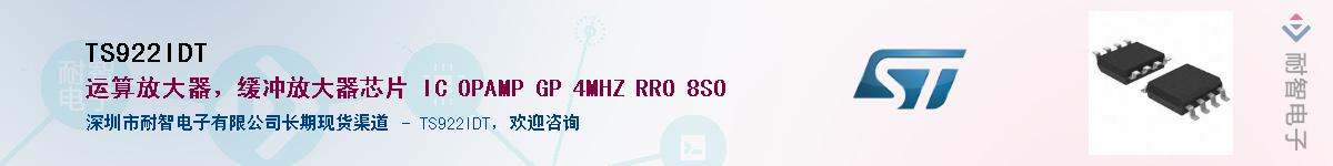 TS922IDT��Ӧ��-���ǵ���