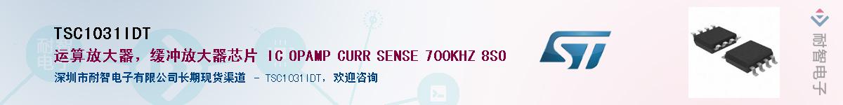 TSC1031IDT��Ӧ��-���ǵ���