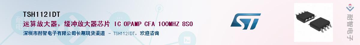 TSH112IDT��Ӧ��-���ǵ���