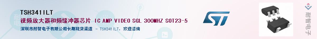 TSH341ILTӦ-ǵ