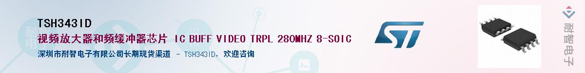 TSH343IDӦ-ǵ