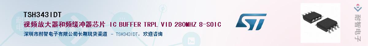 TSH343IDTӦ-ǵ