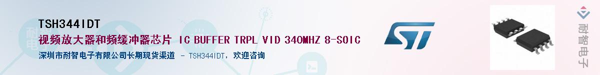 TSH344IDTӦ-ǵ