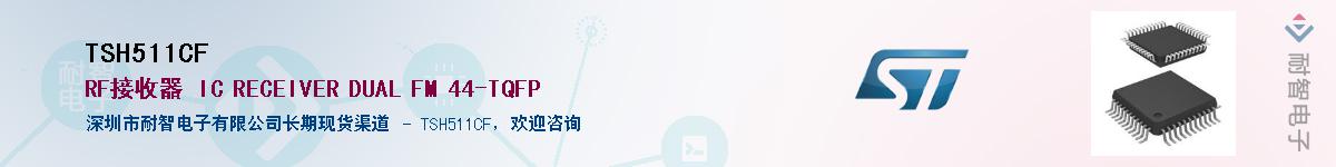 TSH511CF��Ӧ��-���ǵ���