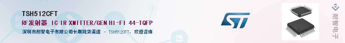 TSH512CFT��Ӧ��-���ǵ���