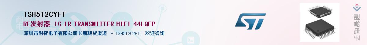 TSH512CYFT��Ӧ��-���ǵ���