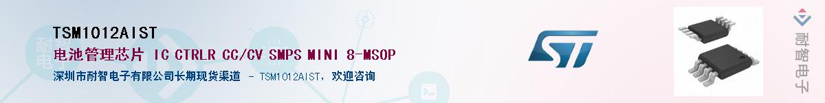 TSM1012AIST��Ӧ��-���ǵ���
