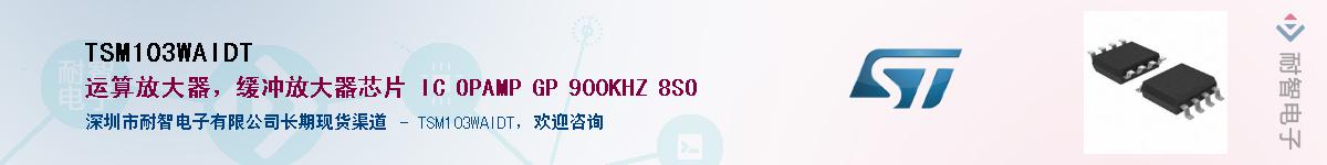 TSM103WAIDTӦ-ǵ